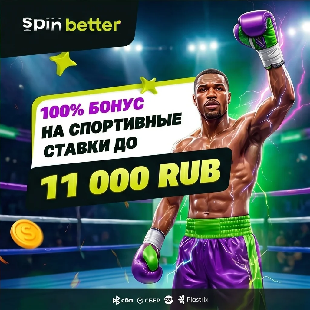 Скачать SpinBetter на Android — официальный APK